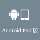 神龟加速器 AndroidPad版